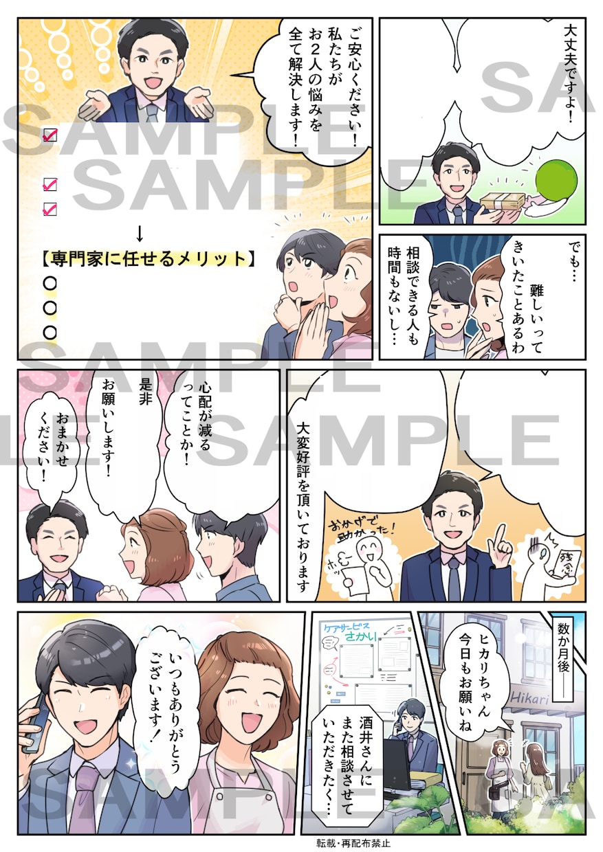 シナリオ提案も可能！広告漫画描きます ホームページ、LP、SNS、冊子、チラシ等でご使用頂けます。 イメージ5