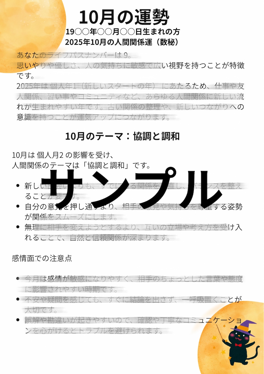 来月のあなたの運勢を鑑定します ご希望のテーマを選んで、来月の流れを丁寧にお伝えします！ イメージ2