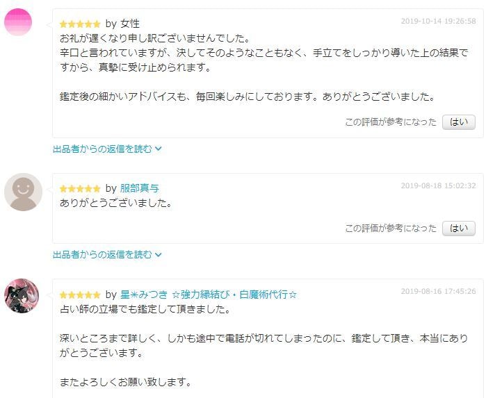 鑑定付！あなたの恋の行方を占い・無料で浄化します 貴女にとって最適な恋が成される様、浄化も行うタロット占いです イメージ2