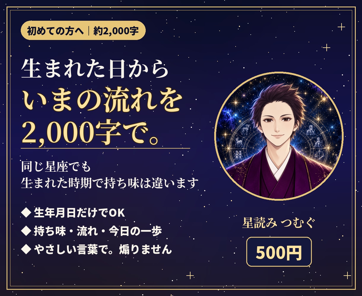 誕生日から2027年への流れを2000字で読みます 生年月日だけでOK。2027年春までの流れと今日の一歩 イメージ1