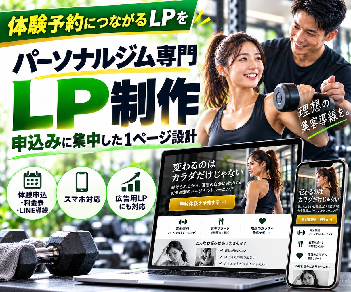 パーソナルジム専門のLPを制作します 体験予約につながる導線重視のLPを制作 イメージ1
