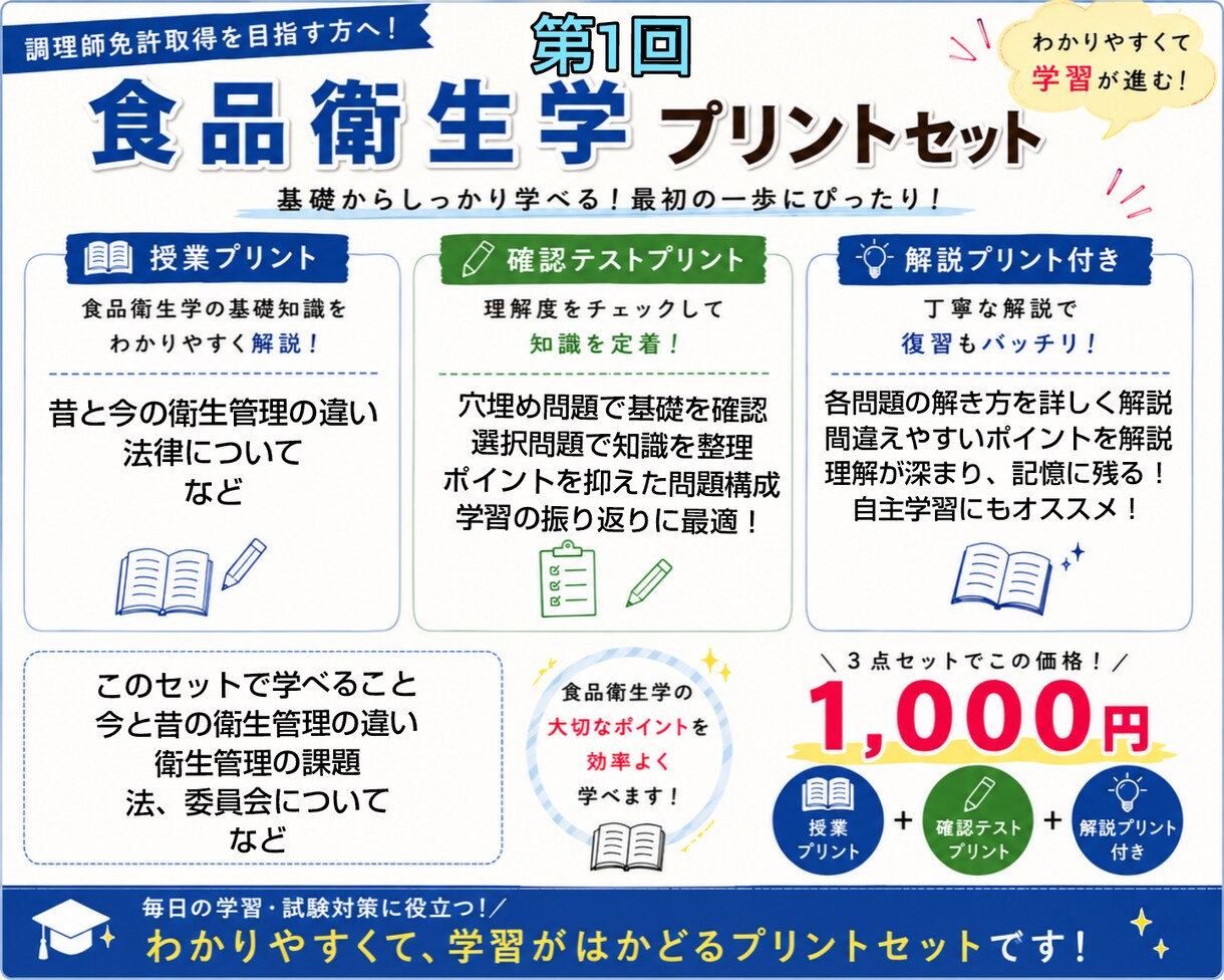 第1回食品衛生学の学習プリントを販売しています 調理師免許取得のための食品衛生学！まずは最初の基礎から！ イメージ1