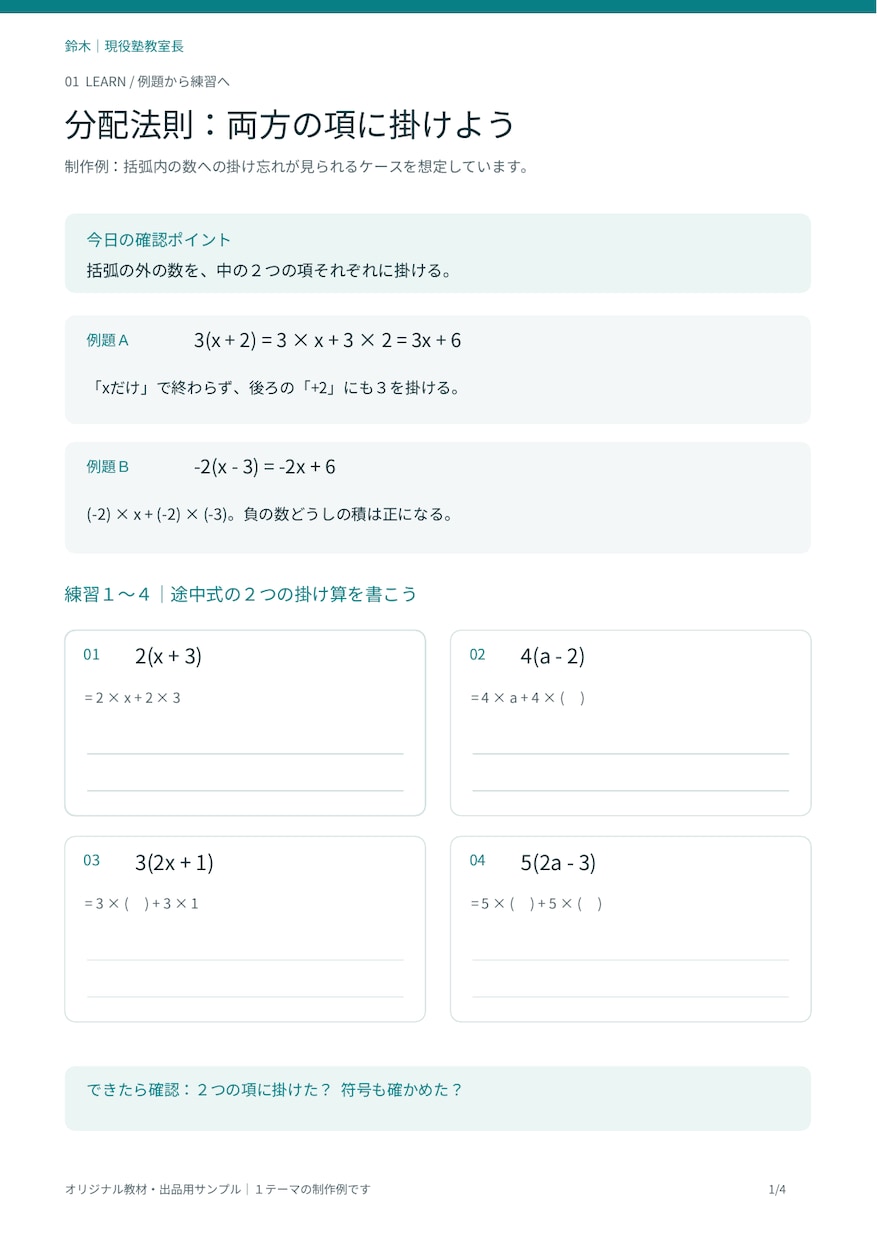 中学数学の苦手に合わせた復習プリントを作ります 間違い方に合わせた練習10問＋確認テスト５問 イメージ3