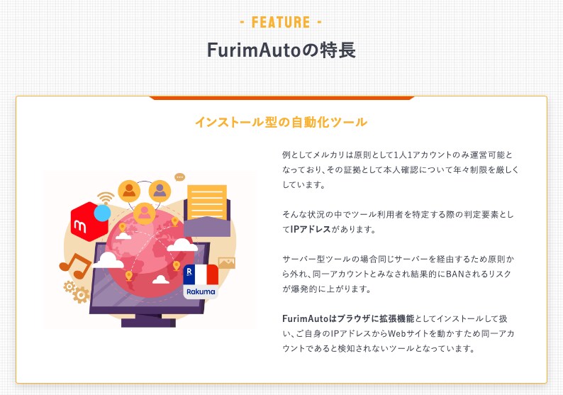 業界最安フリマサイト自動化ツール使用権あげます リリース半年で利用者140人越えのフリマサイト全自動化ツール イメージ8