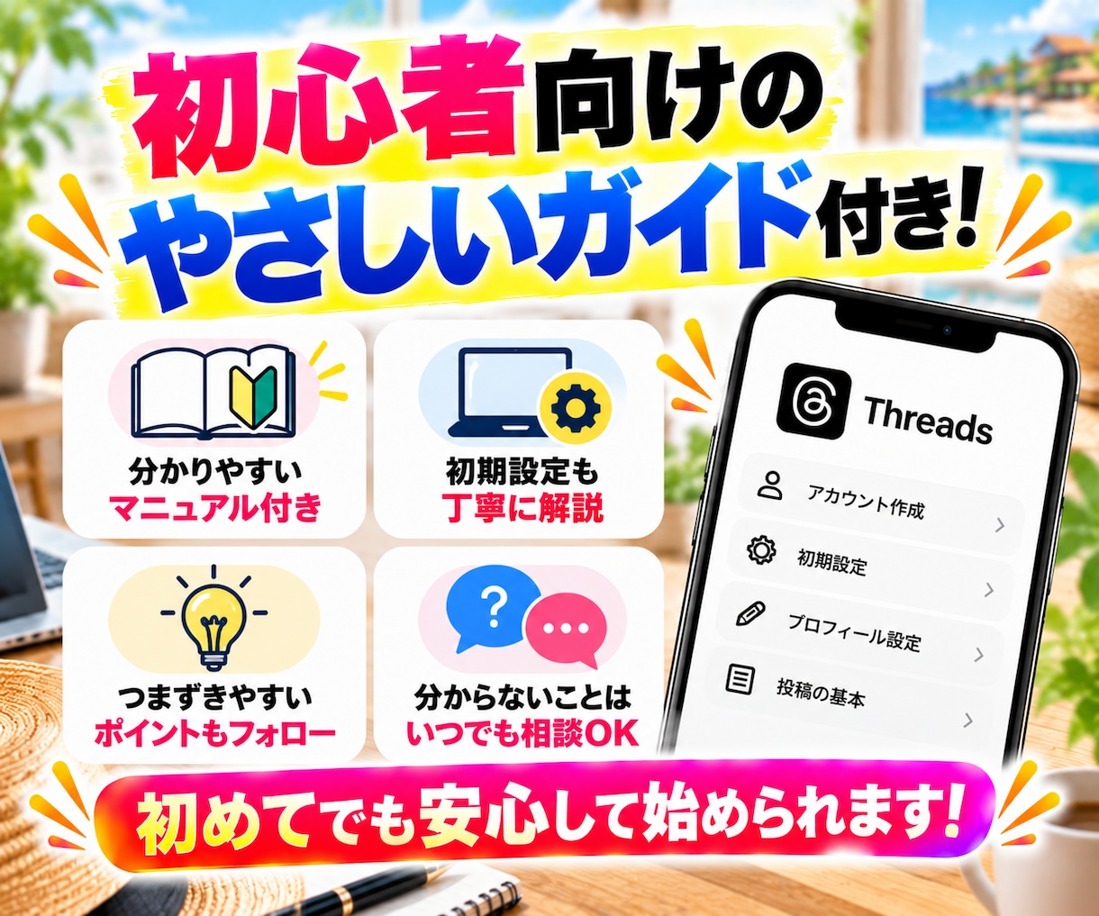 家にいながら、旅行の魅力を届けて収入に変えます Threads×楽天トラベル書き方ガイド イメージ9