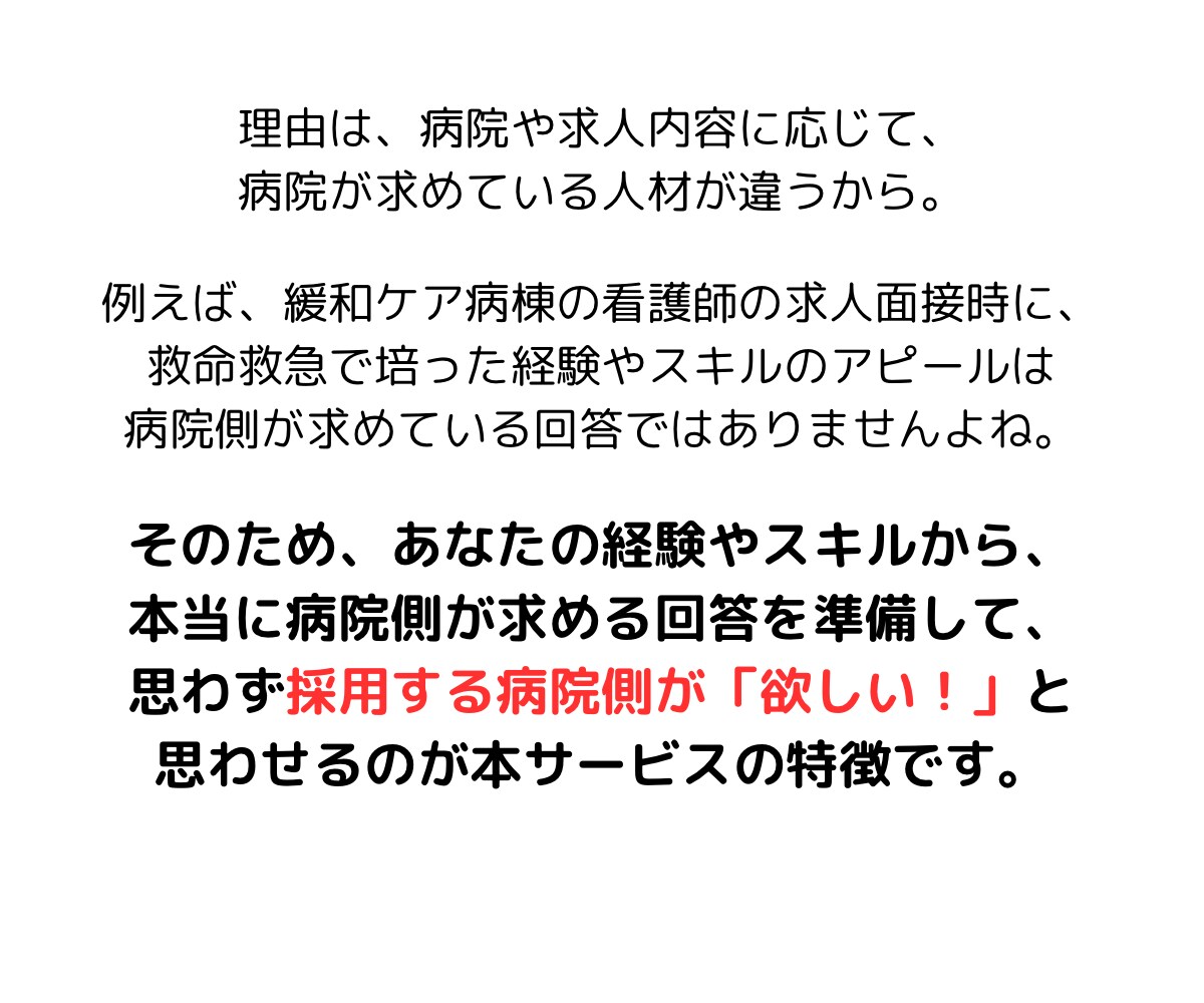 採用面接でアピールできる質問の回答を作成します 採用側が求める回答を面接でアピール！現役面接官が作成！ イメージ3