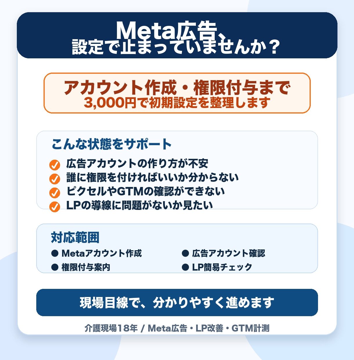 Meta広告の初期設定をサポートします ピクセル・広告アカウント・配信前チェックまで対応 イメージ2
