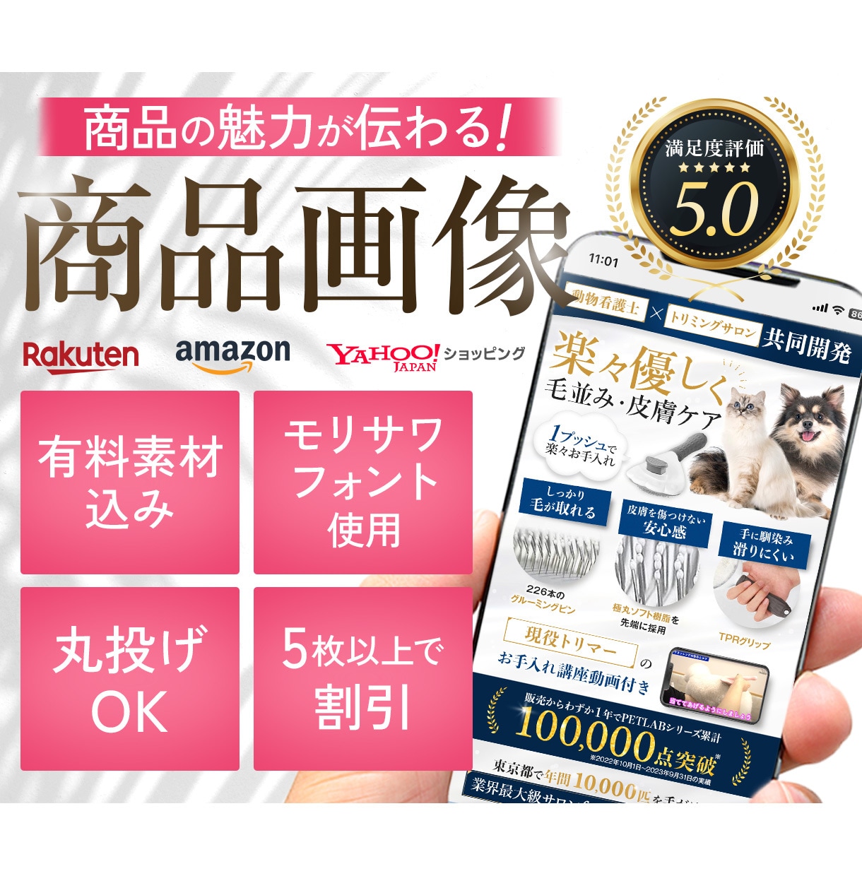 5枚以上で割引！高品質なEC商品画像制作します 商品の魅力が伝わるデザイン｜楽天/Yahoo/Amazon イメージ1