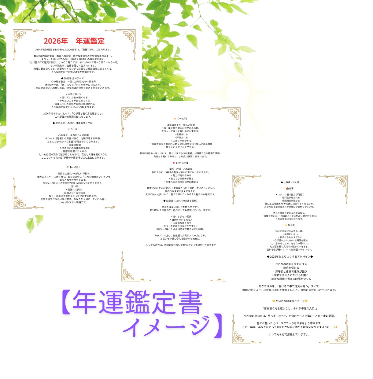 神々の導きで未来6ヶ月の流れを読み解きます 神さまのご縁メッセージで、迷いの先にある答えを見える化します イメージ2