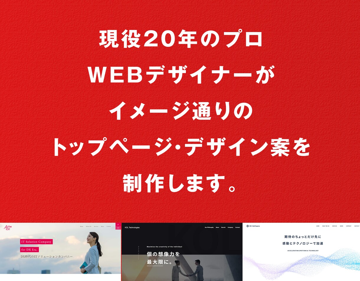 現役プロデザイナーがトップページデザイン制作します 【修正回数無制限】ハイクオリティの品質でPCデザインを納品！ イメージ1