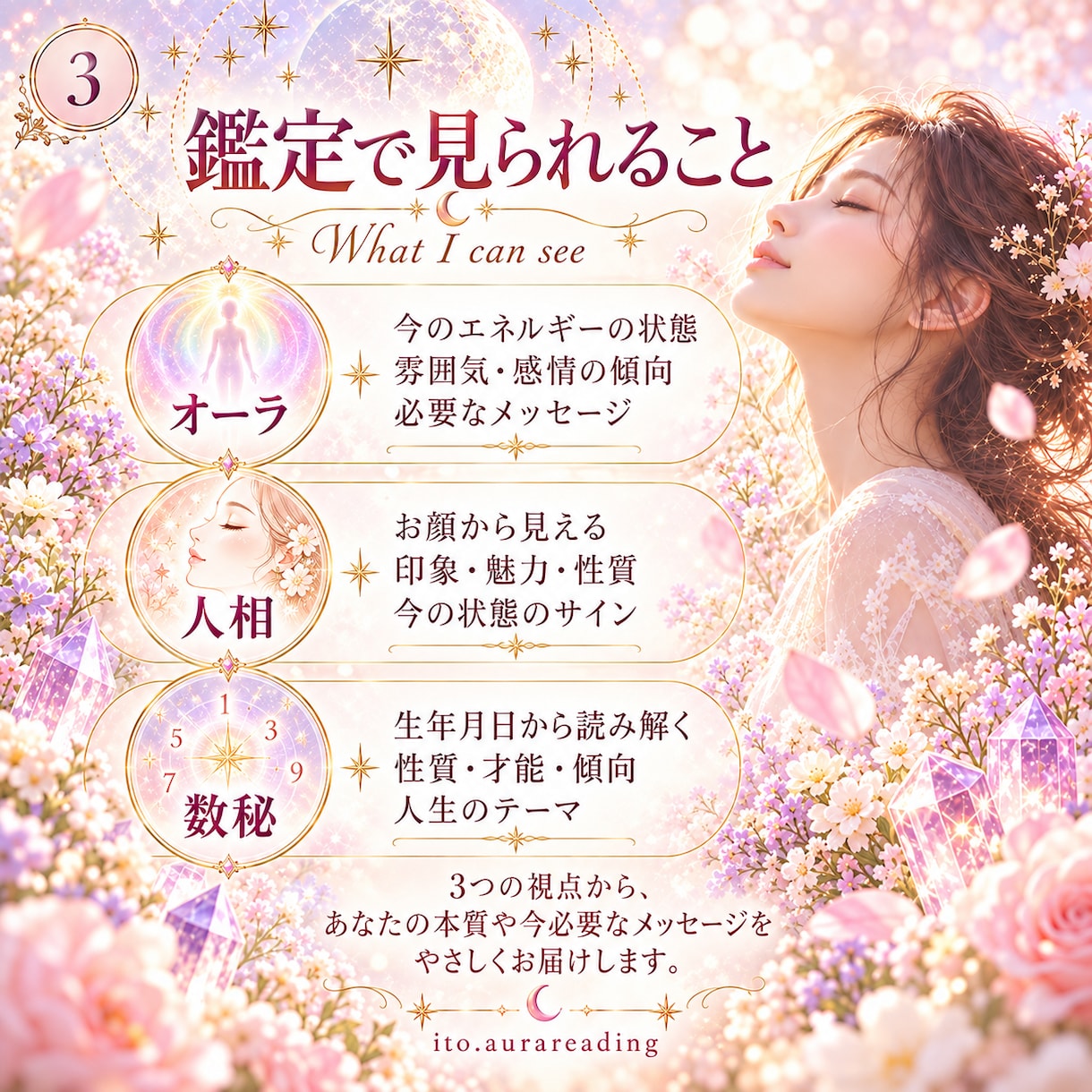 オーラ×人相×数秘であなたを読み解きます 電話なし◎文章でゆっくり受け取れる総合鑑定 イメージ3