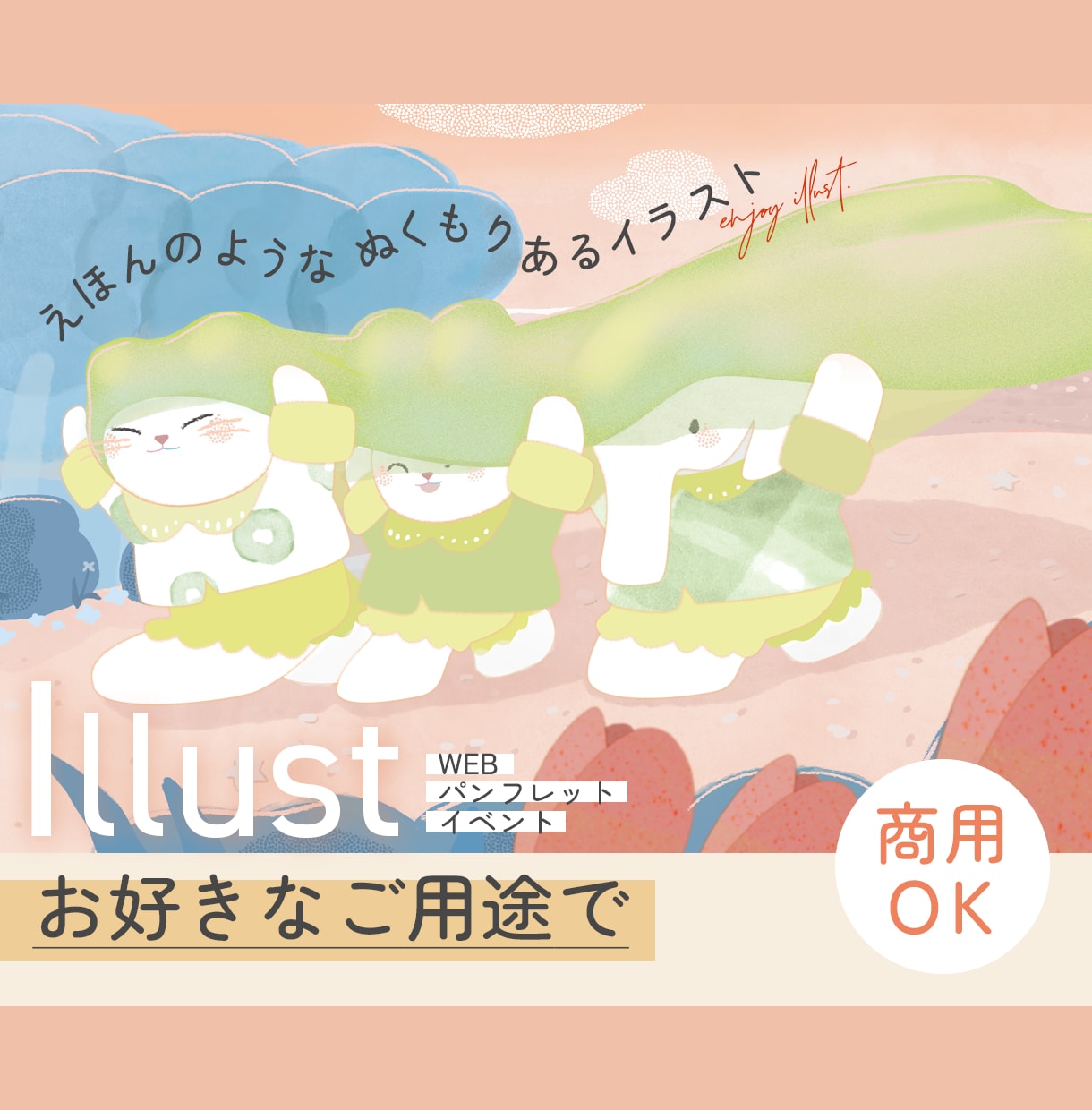 ぬくもりあるタッチで一枚絵をお描きします 絵本のような世界観で見た人と心をつなげるイラスト イメージ1