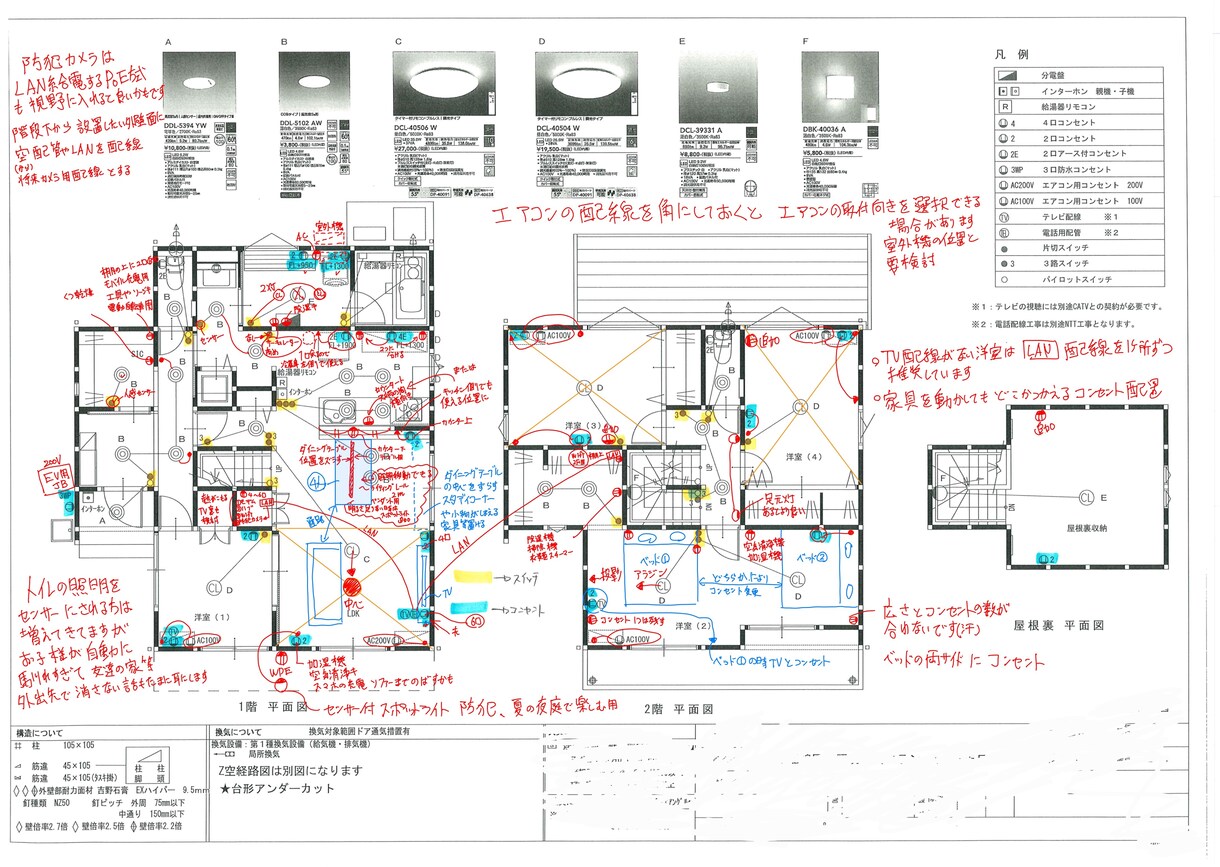 2ヶ月、間取りから電気配線まで伴走します 添削・間取り提案・電気配線計画まで現役建築士が一緒に確認 イメージ10