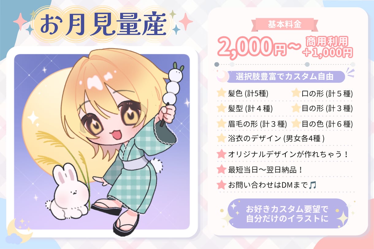 即日お渡し可能！お月見量産SDイラストお描きします 配信やSNS等のアイコンにおすすめ！ イメージ2