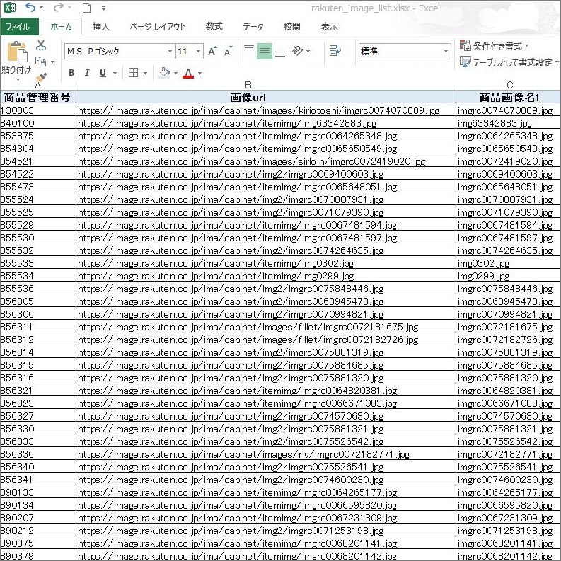楽天商品画像をダウンロードしリストを制作します 楽天商品画像ガイドライン対応に、モール間のコンバートに！ イメージ4
