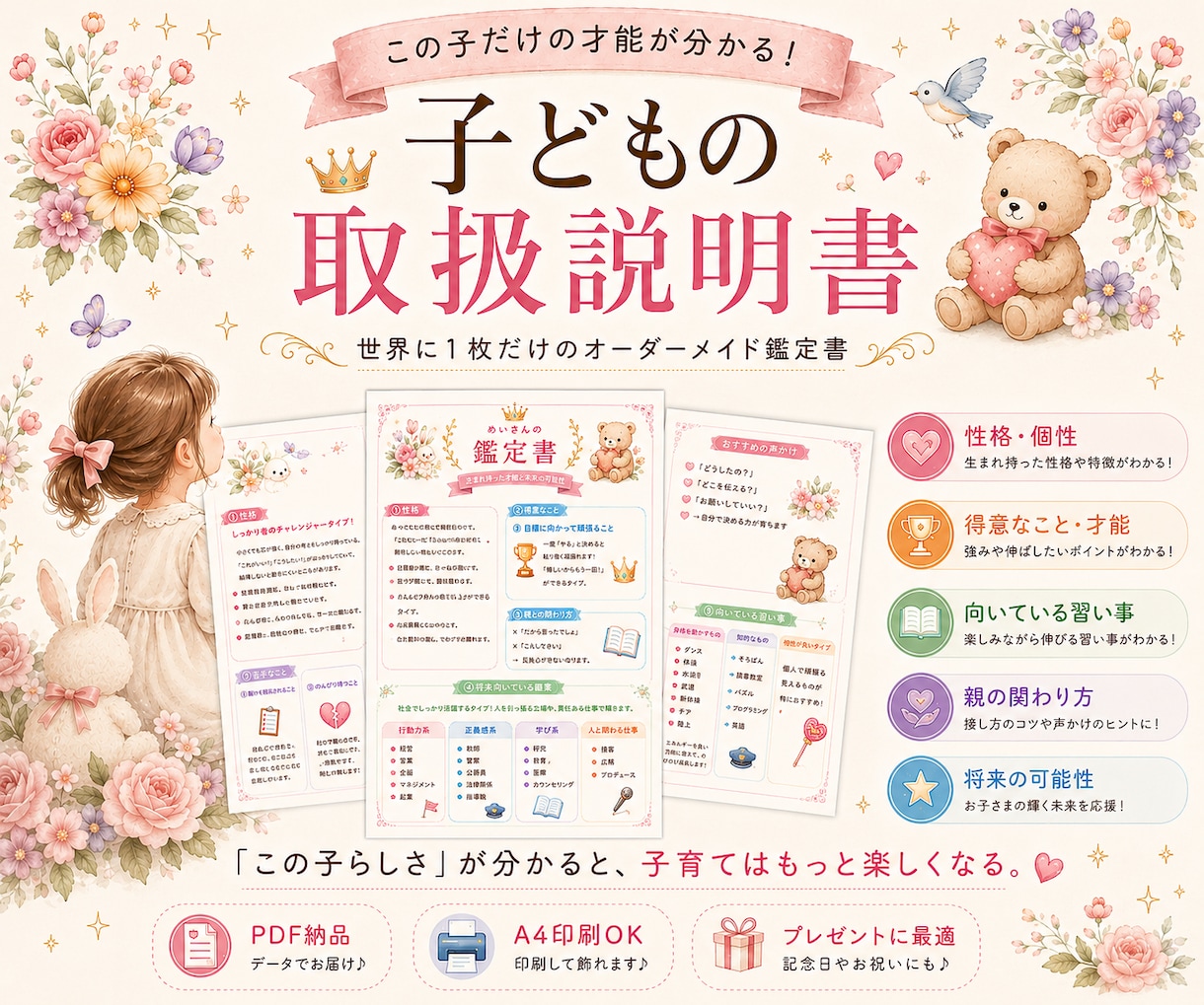 お子さまの四柱推命をみて才能鑑定書を作ります 生まれ持った個性を知りお子さまの未来をもっと輝かせませんか？ イメージ1