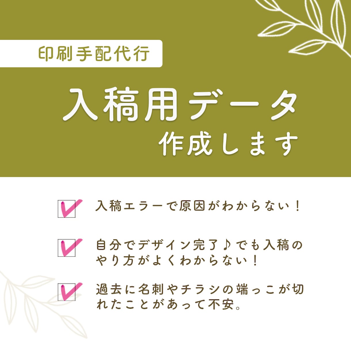 印刷会社入稿用データの作成＆印刷手配の代行します 入稿エラーや複雑な手配お任せ下さいラクスル・プリントパック他 イメージ1