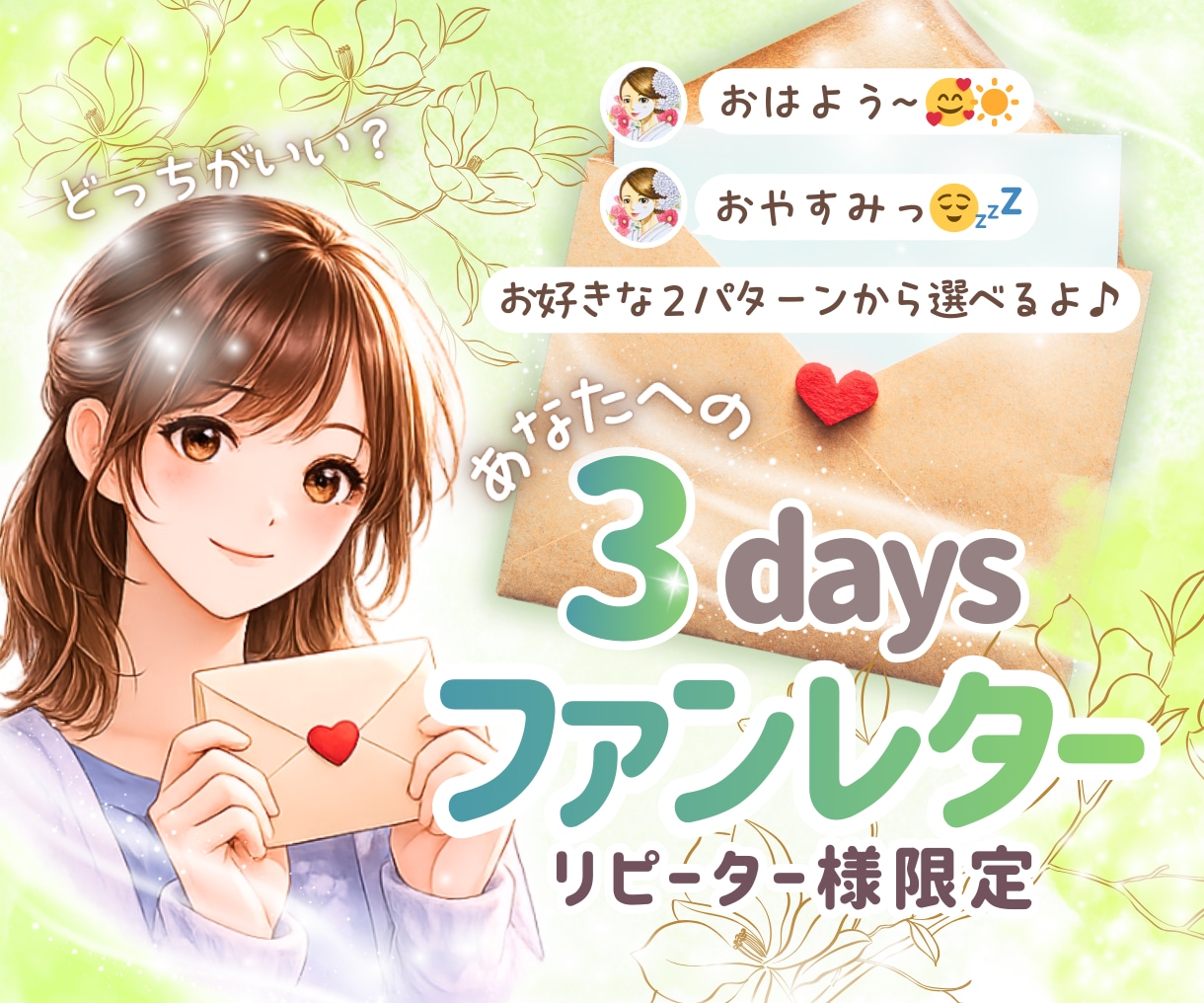 リピ様限定✨3日間あなたへのファンレターを書きます 「おはよう」「おやすみ」2パターンから選べる癒しのおまじない イメージ1