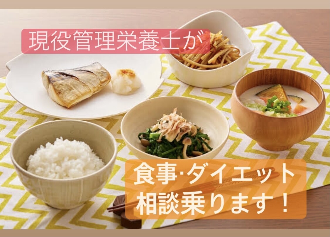 管理栄養士が２日間、食事・栄養に関する相談乗ります 食事、栄養、生活習慣病、ダイエット等に関するお悩みがある方！ イメージ1