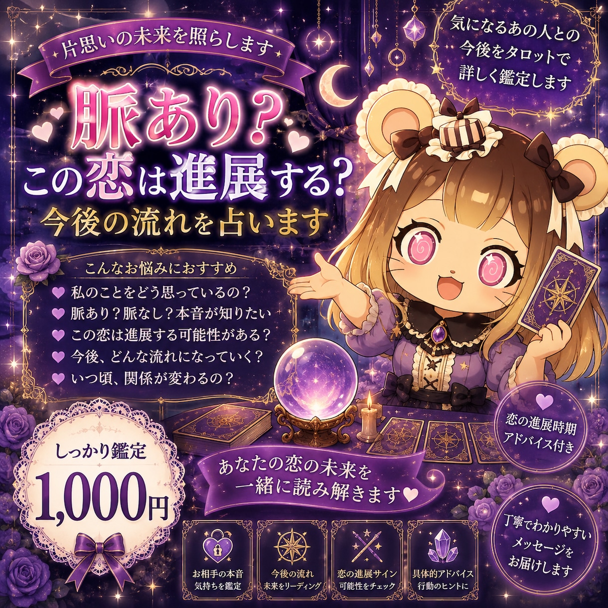 片思いの脈ありと今後の流れを占い配信者が占います あの人の本音と恋の進展を詳しく読み解きます イメージ1