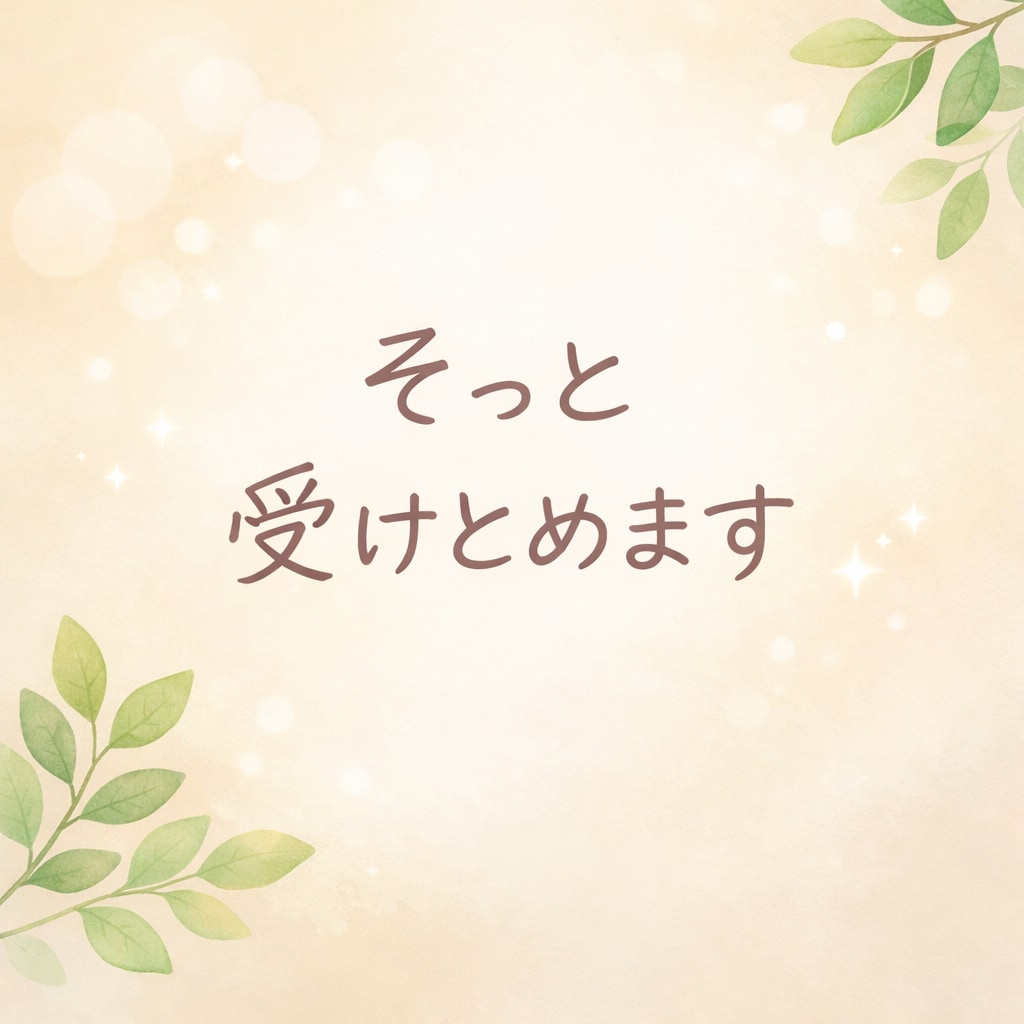 夜の不安や涙に寄り添います 眠れない夜にそっと寄り添います イメージ1