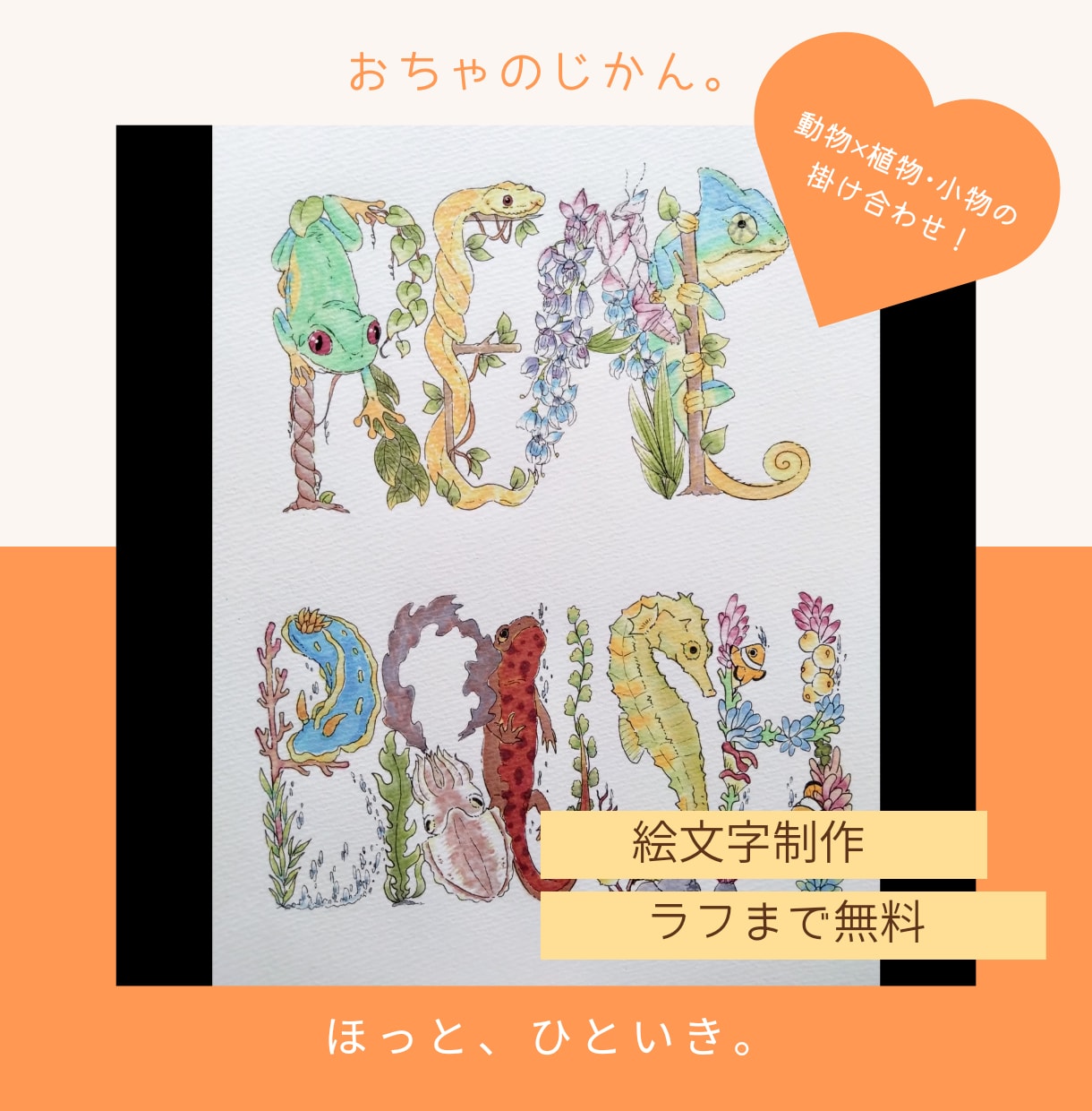 生き物×植物☆イニシャルやお名前を絵文字にします 1文字￥4,000～☆記念日･プレゼント･鑑賞用に イメージ2