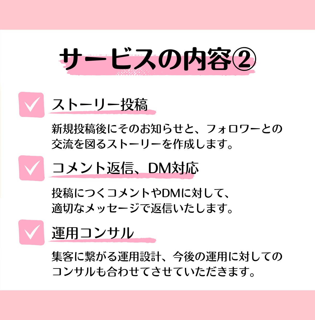集客、売上に繋がるInstagramを運用します インスタ／売上アップ／集客／SNS／サポート イメージ5