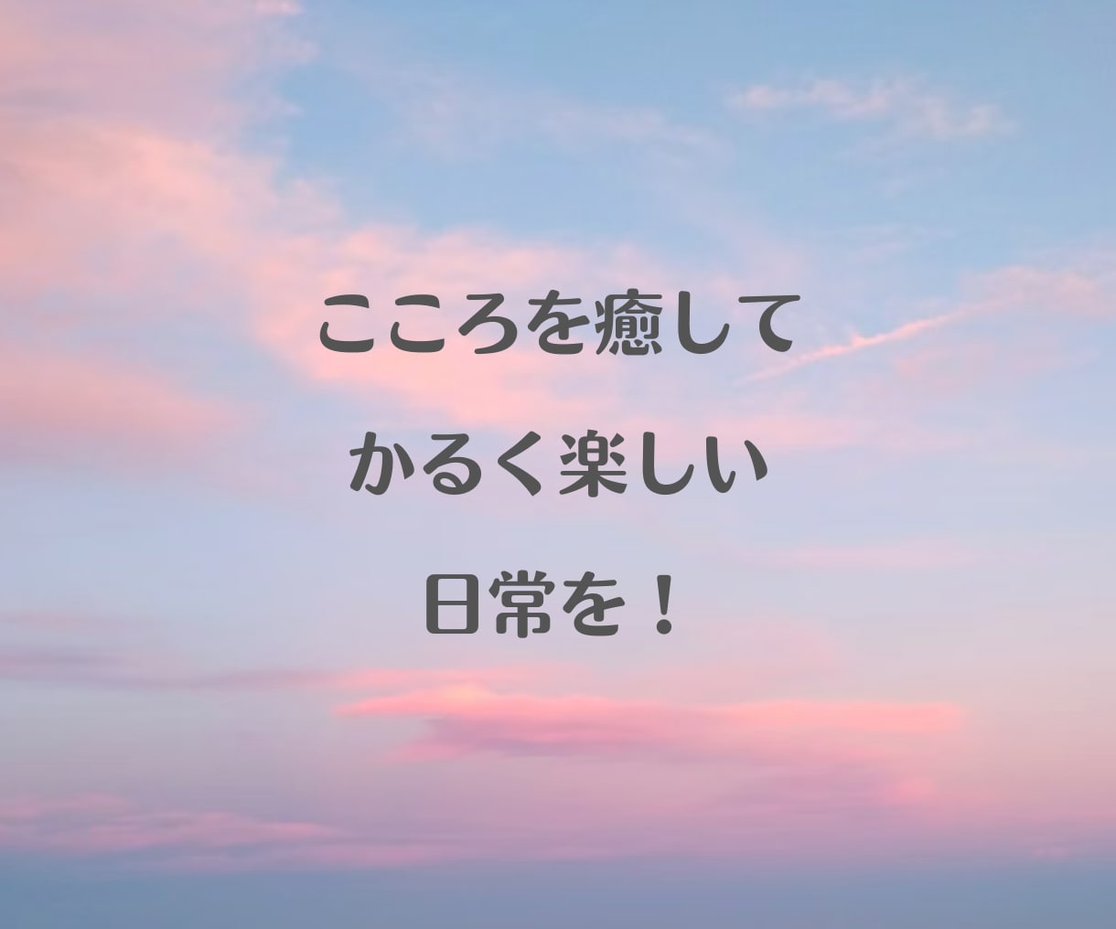 毎日のお仕事に疲れたあなたのこころを癒します 安心、癒し、疲れた、話し相手、愚痴、寄り添う、応援、褒める イメージ10