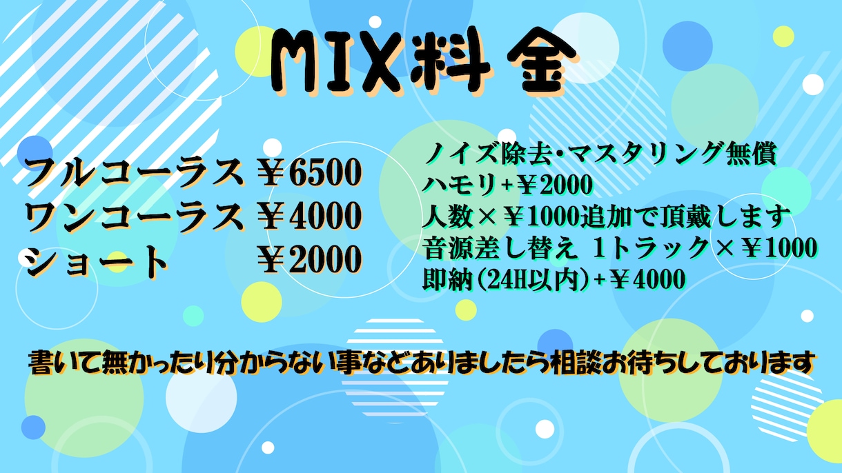 あなたの歌声をより綺麗でインパクトあるものにします あなた様の歌声をどう綺麗に聴こえるか意識しながらMIXします イメージ1