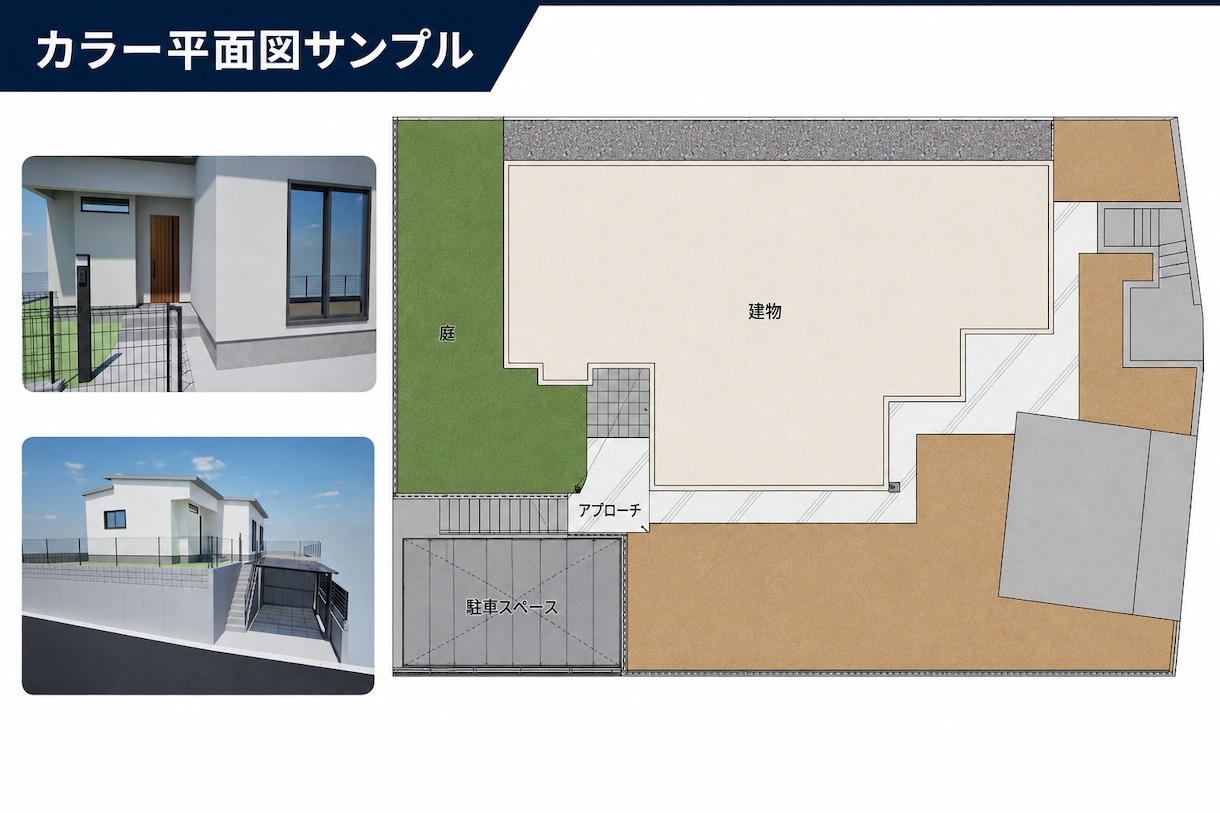外構業者様の外構図面・パース作成を代行します プラン確定済限定｜カラー平面図＋3Dパースを10,000円 イメージ3