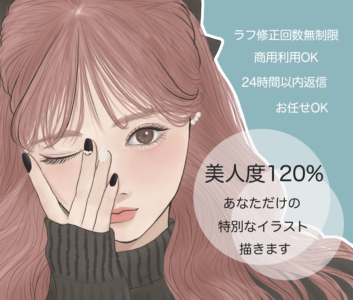 繊細で美しいあなただけのイラスト描きます 美人イラストをアイコンにして差別化を図りませんか？ イメージ1