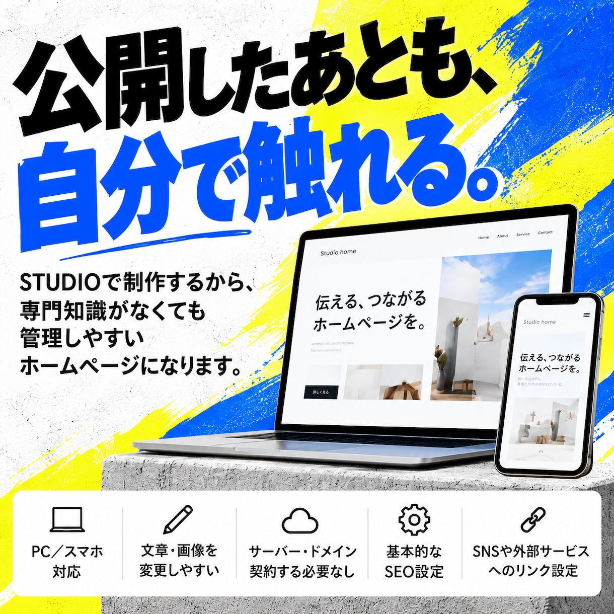 初めてでも安心のホームページを制作します ノーコードだから公開後も自分で更新しやすいです イメージ4