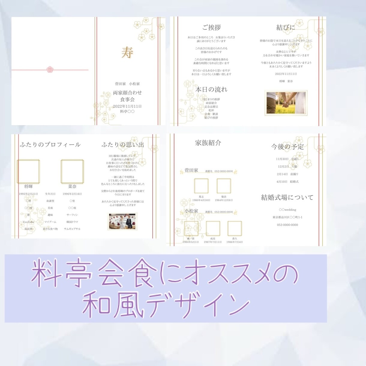 両家顔合わせしおり、セミオーダーで作成いたします 和風or洋風、お好みに合わせて。内容全てオーダーメイド◎ イメージ3