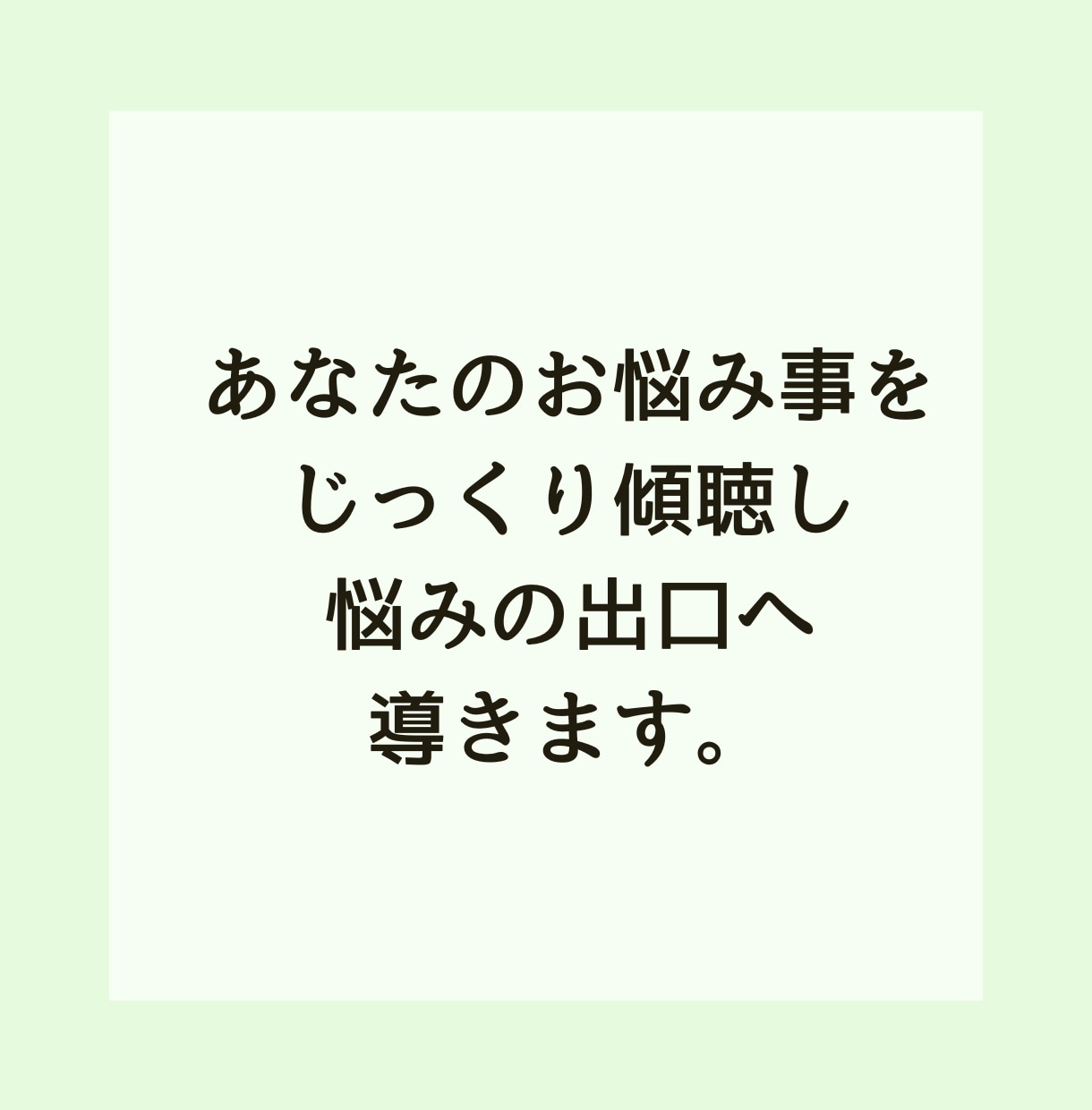 5分以内に対応◎心理カウンセラーがお話を伺います モヤモヤ、落ち込み、不安など心の悩みを専門家が出口へ導きます イメージ6