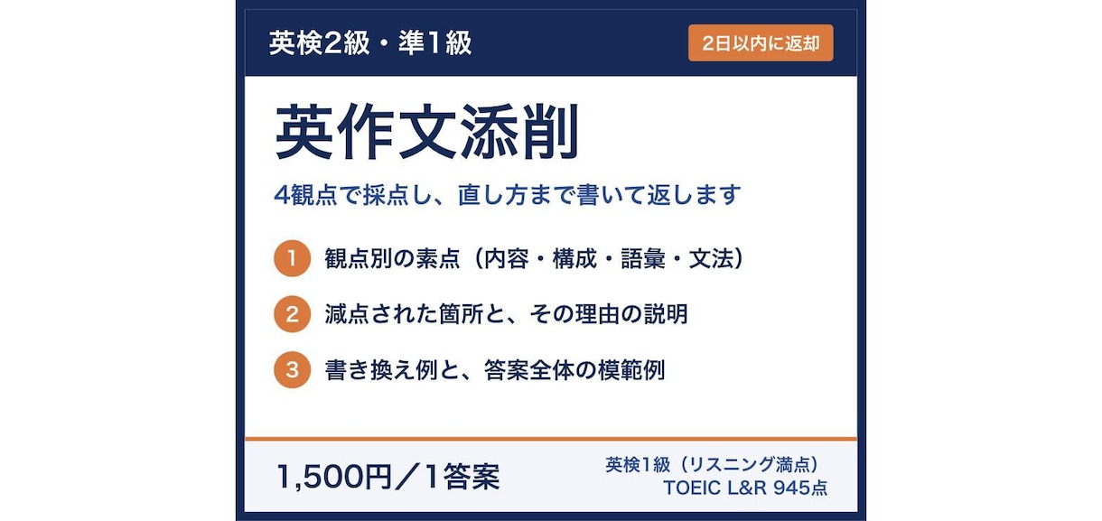 英検2級・準1級の英作文を4観点で添削します 減点の理由と直し方まで書いて返します イメージ1