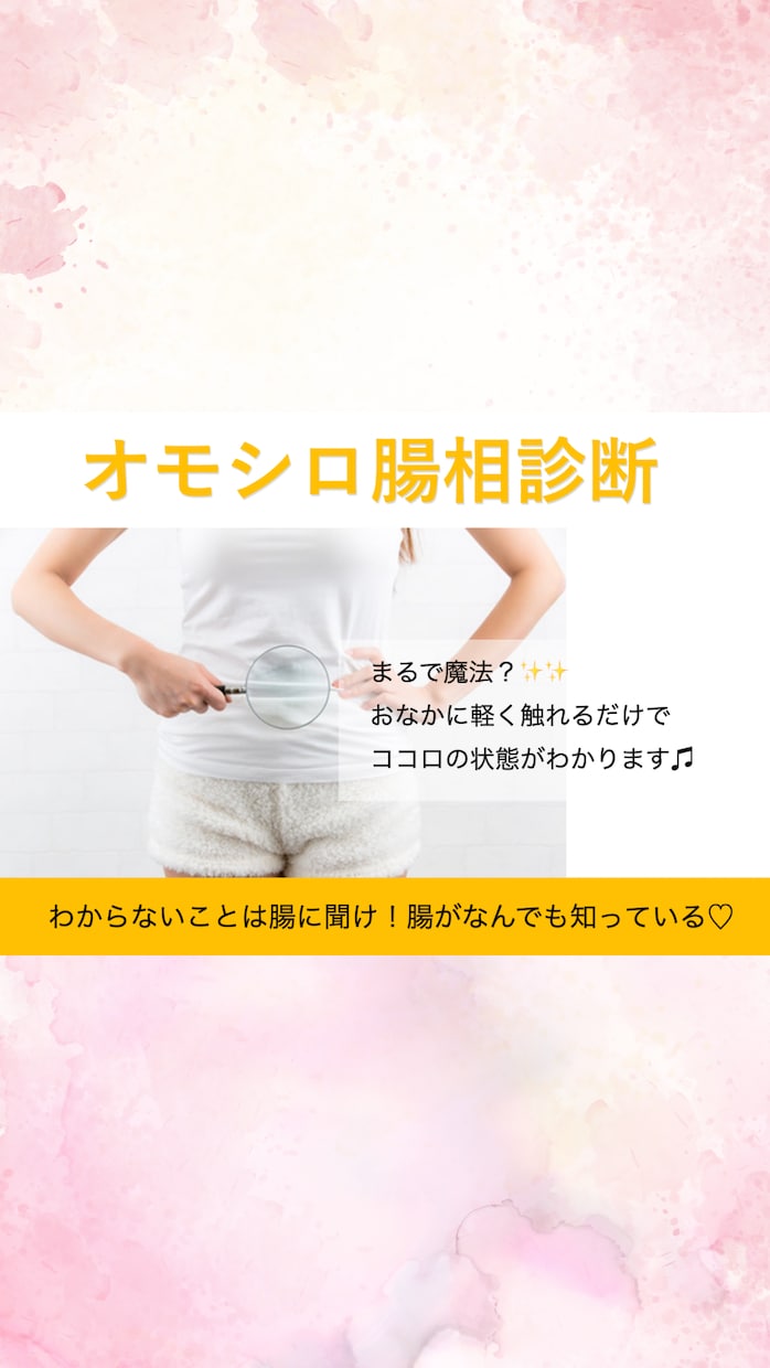 腸から感情を読みとります お悩みを全て話したくない方も安心してうけることができます。 イメージ1