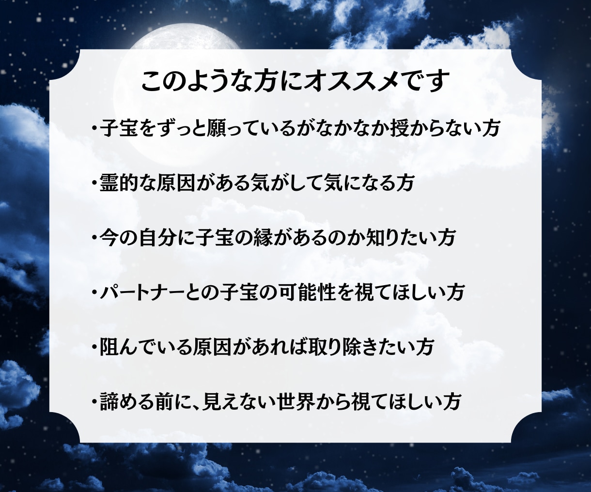 冥界霊視で子宝の縁を視ます 魂の縁は、あなたを選んで待っています イメージ2