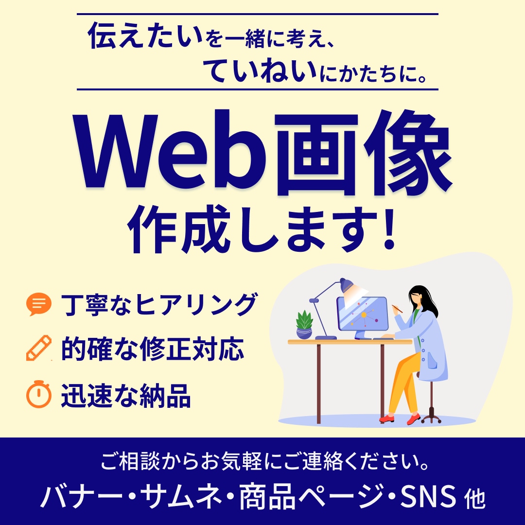 WEB画像のデザイン制作いたします 修正無制限！複数注文にて割引ございます イメージ1