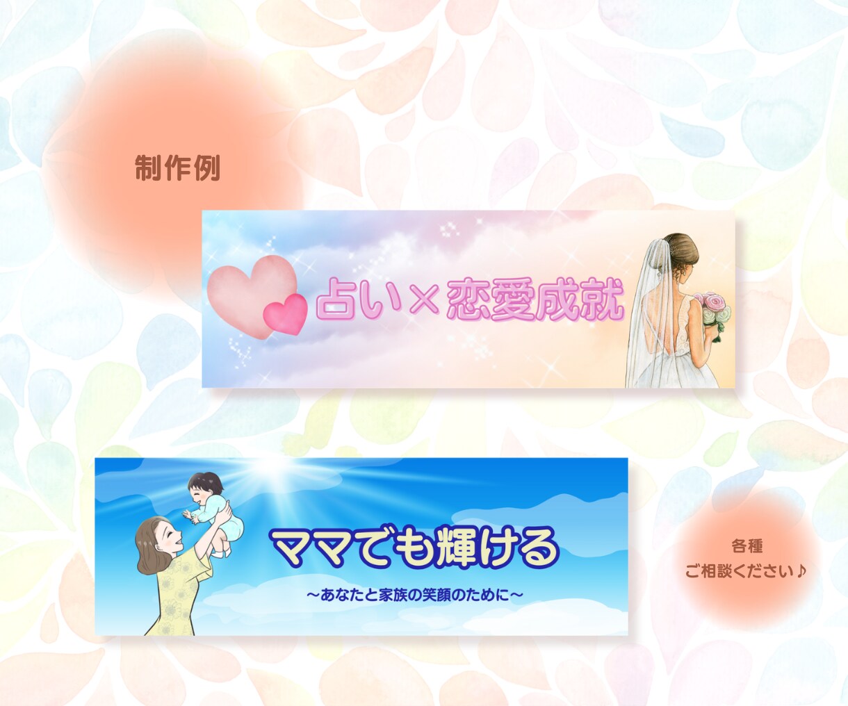 修正無制限＊女性向けSNSヘッダー制作します 女性らしく可愛いヘッダーはこちらから♪ イメージ2