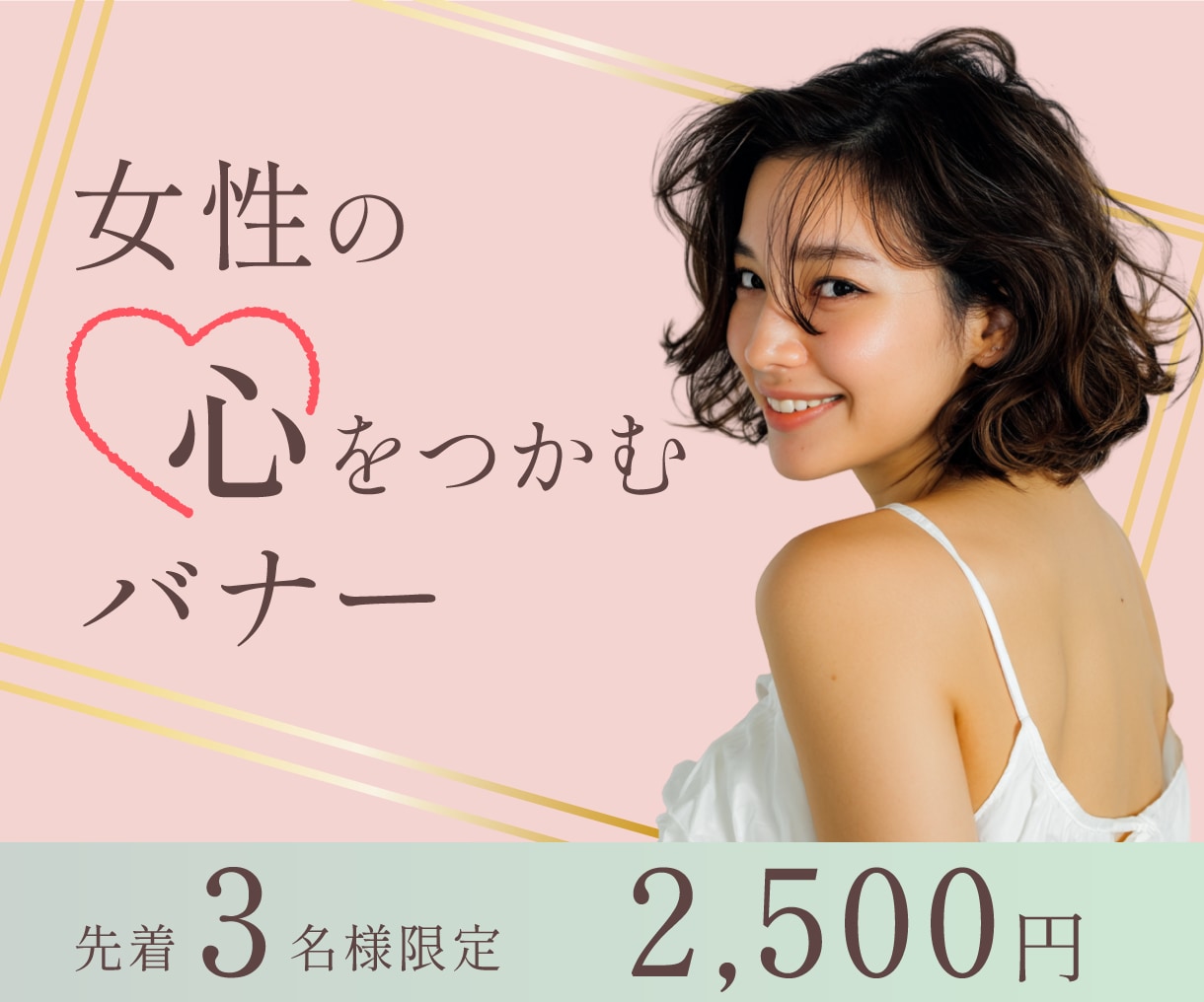 女性向けの可愛いバナー・ヘッダーなど各種制作します 目に留まるおしゃれな雰囲気のバナーを制作 イメージ1