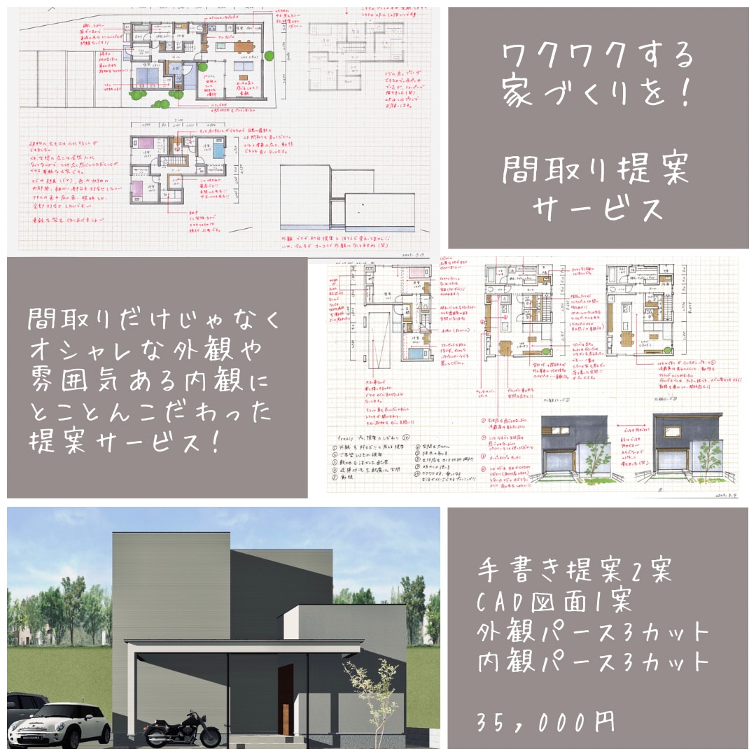 30日間でワクワクする間取りと暮らしを提案します 後悔ではなく満足する家づくり！間取りだけじゃなく外観も提案。 イメージ3