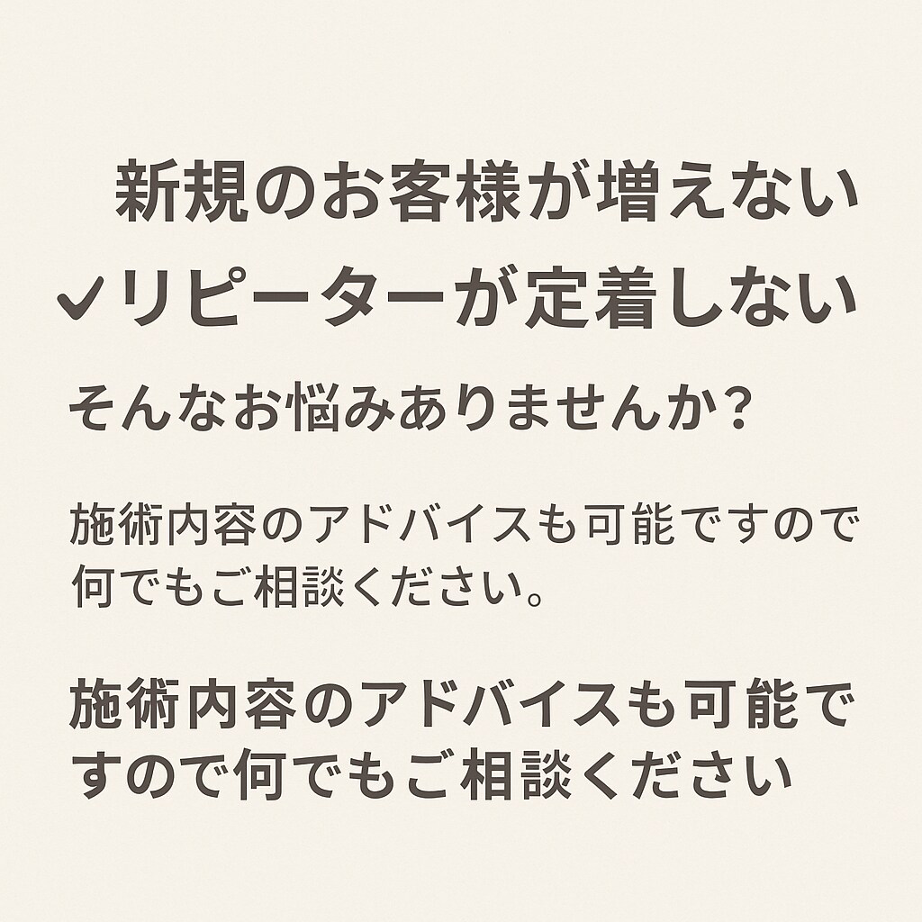 個人サロン・美容サロンの経営をコンサルします 1店舗で年商2000万の女性経営者が店舗の売上UPをお助け イメージ3
