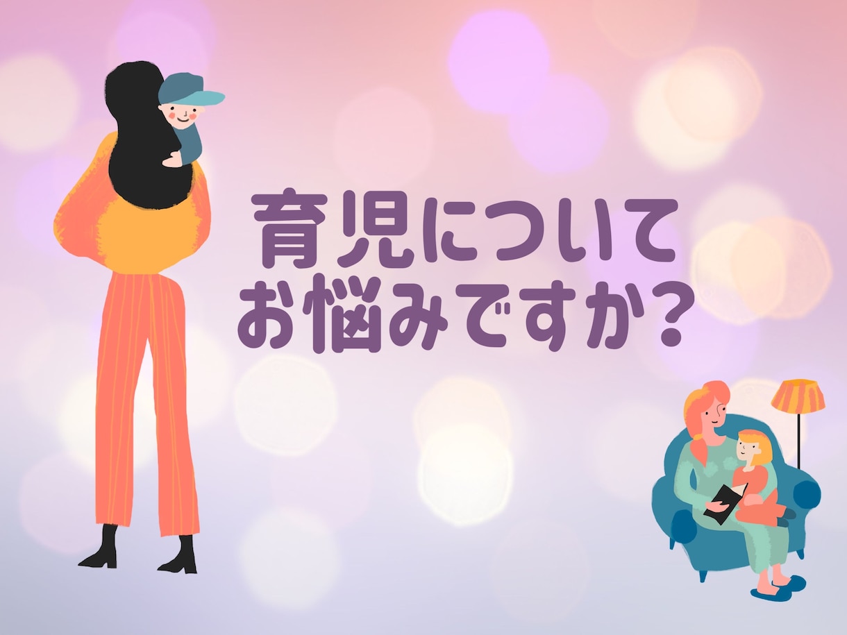 抱え込んでいませんか？嫁姑問題のお悩み聞きます ママカウンセラーだからわかる☆お気持ち受け止めます！ イメージ3