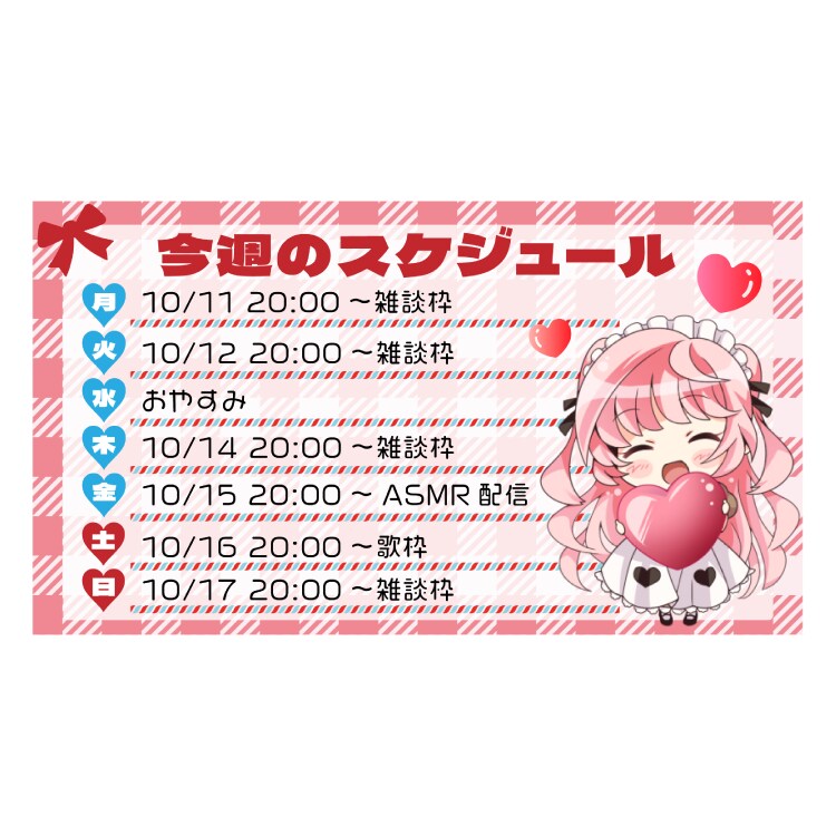 商用無料♡オリジナルの配信予定表つくります オリジナルの配信予定表つくります♪ イメージ2