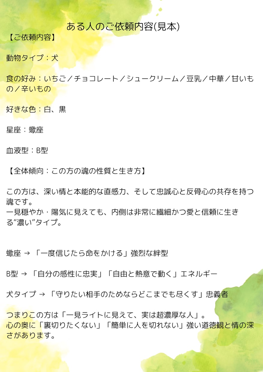 占星術・感性占いであなたの運命を鑑定致します 感性占い＋占星術で鑑定して1ヶ月間の開運アドバイス イメージ2