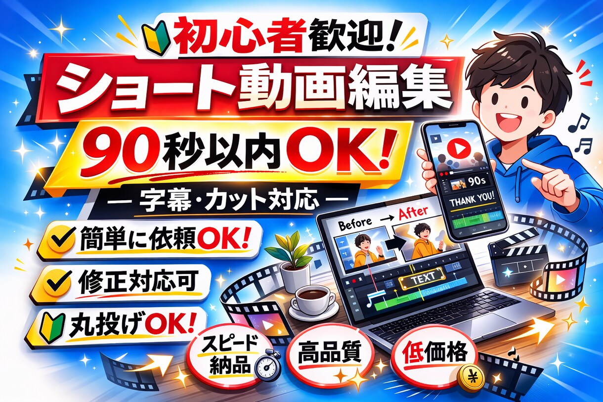 ショート動画編集をします|字幕・カット対応します 操作が苦手でも安心、丸投げOK対応 イメージ1