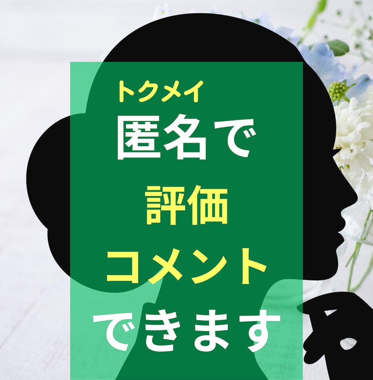 職場の上司・お局様・同僚に疲れた思い。お聴きします 辞めたい気持ちと続けたい気持ち。毎日ため息の辛い思い聞きます イメージ2