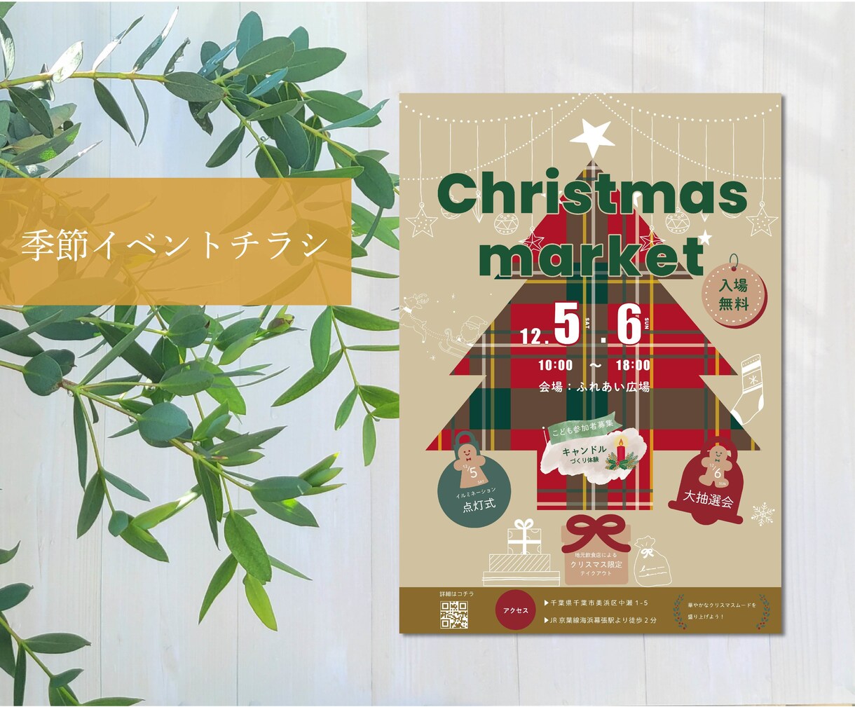 目的達成につながるチラシデザインをいたします マーケティングの視点から成果につながるデザイン制作 イメージ7