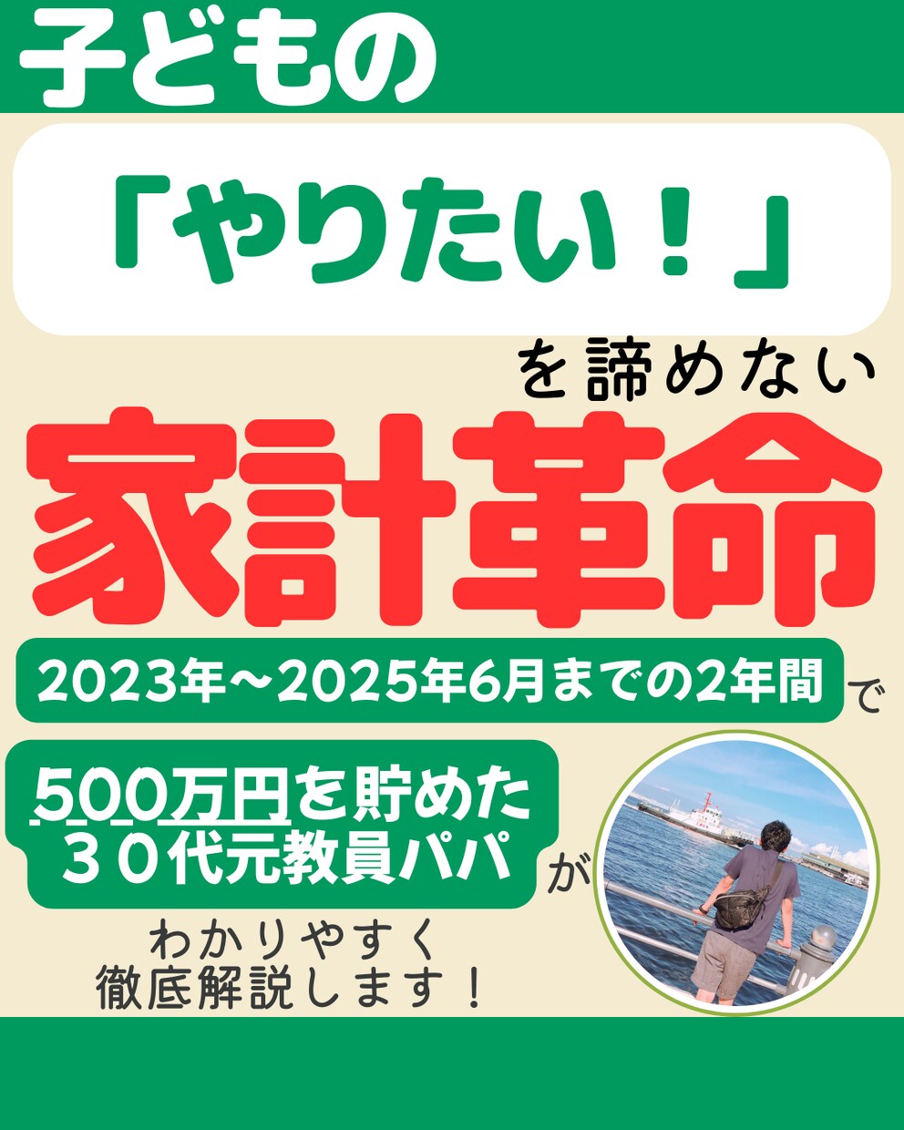 子どもの「やりたい」を諦めない家計革命を起こします 共働きパパママのための家計改善×投資サポート イメージ1