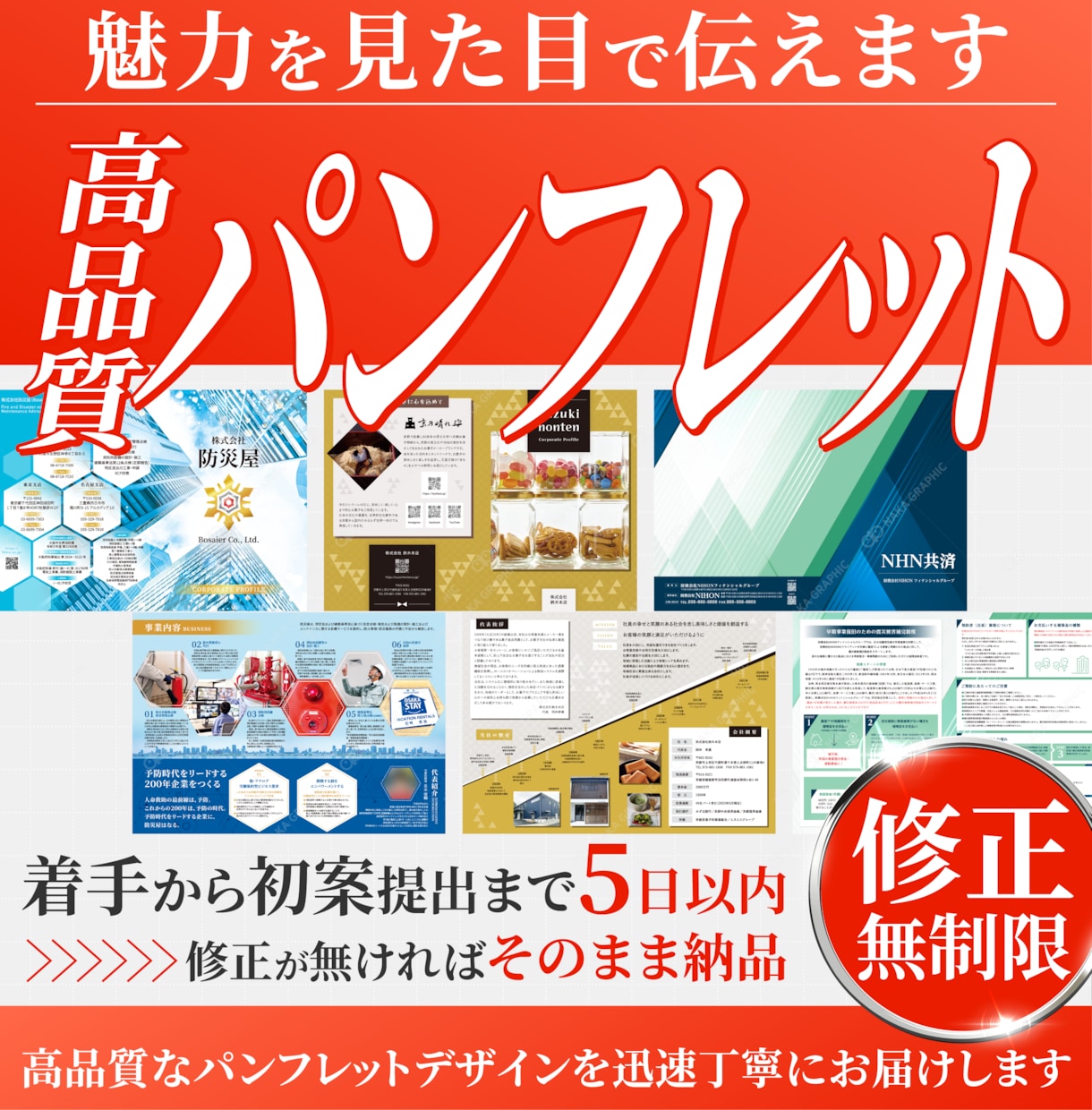 魅力的な見た目で伝わるパンフレットをデザインします 会社案内・サービス・イベント用に。一部のみのページデザインも イメージ1